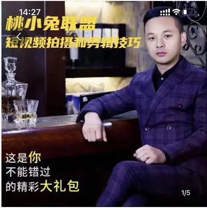 桃小兔联盟《短视频拍摄和剪辑技巧》