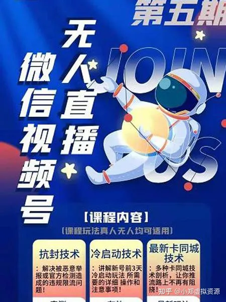 梅花实验室《无货源视频号无人直播》