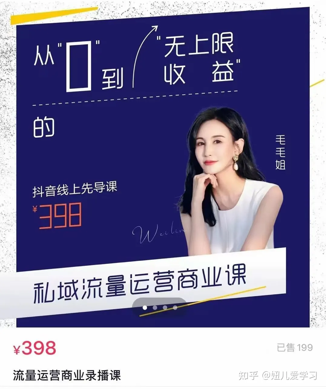 毛毛姐·私域流量运营商业课