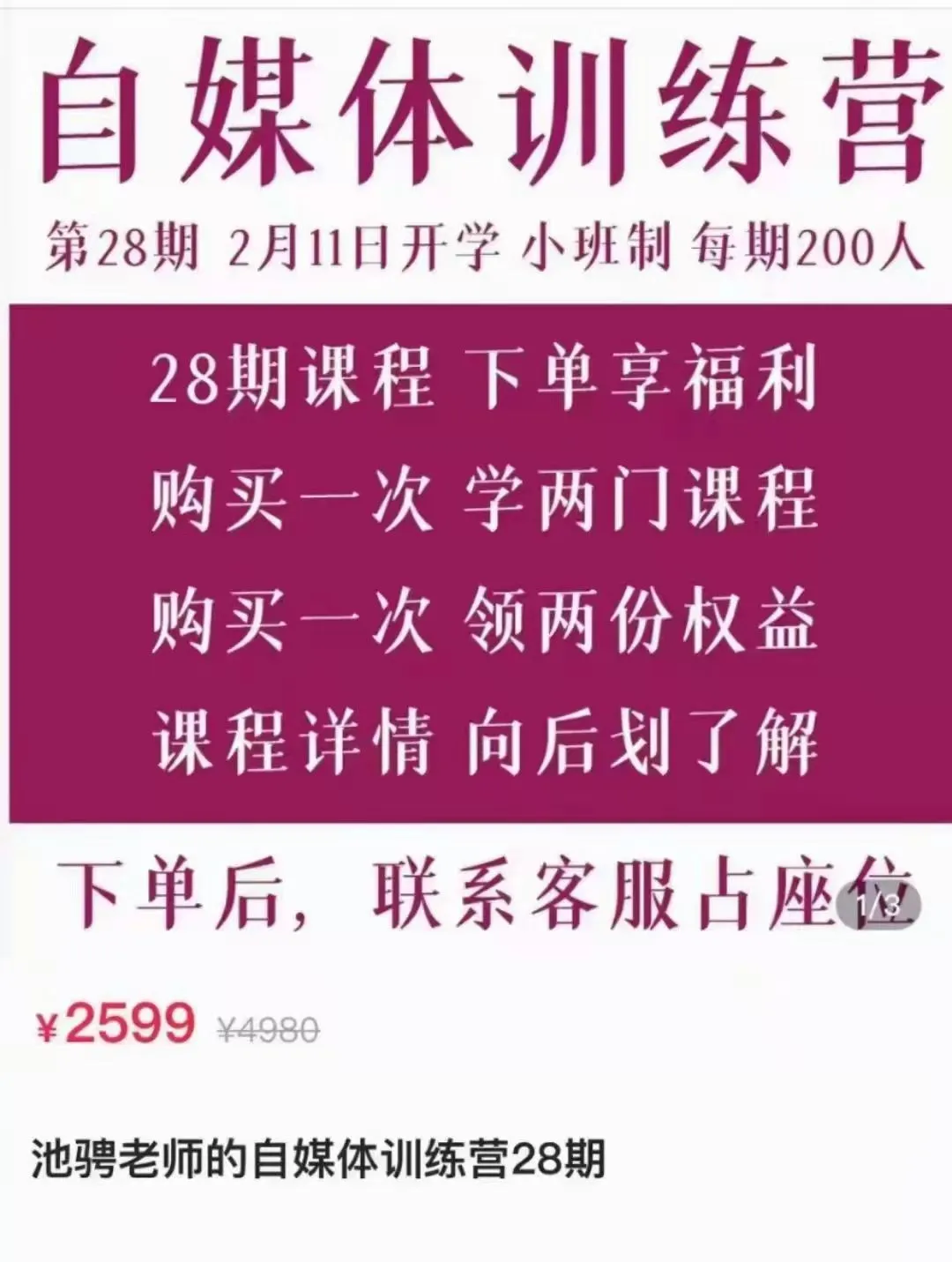 池骋自媒体训练营