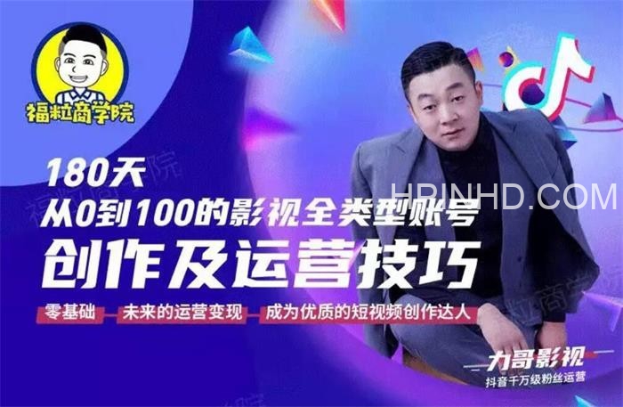 刘白《抖音短视频变现方式》