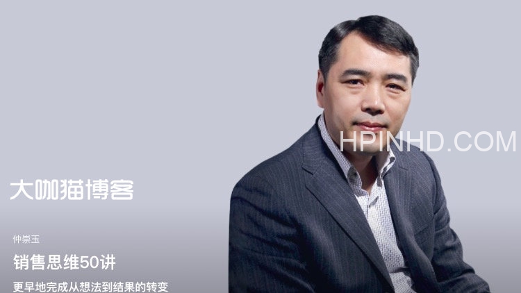 销售思维50讲（完结）
