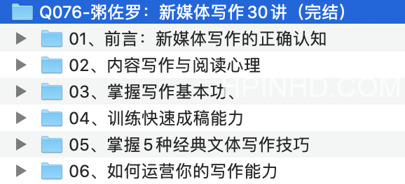 粥佐罗 新媒体写作30讲