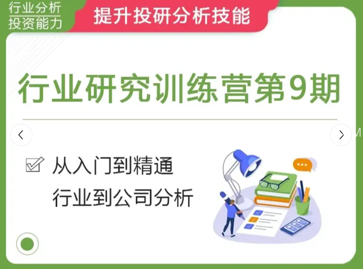 华尔街学堂·行业研究特训班第4期