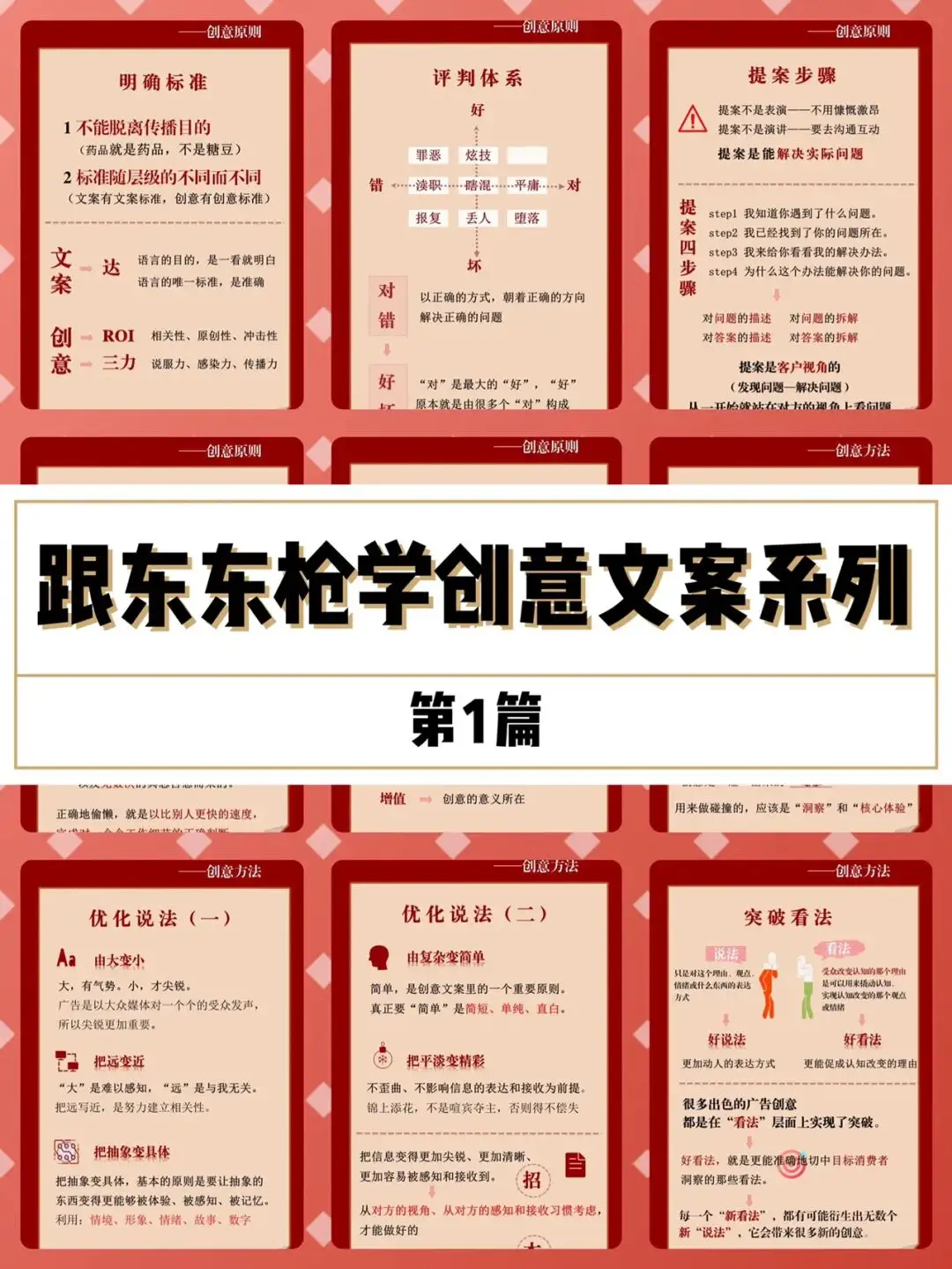 跟东东枪学创意文案30讲【完结】