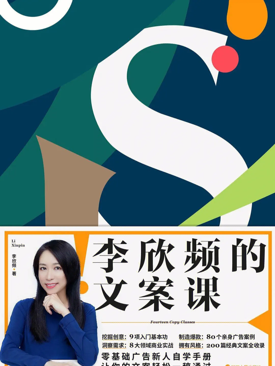 李欣频 灵感来了：李欣频的文案创意