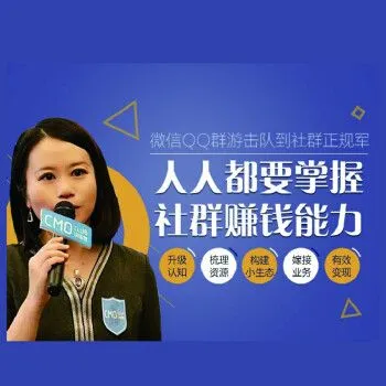 人人都要掌握的社群赚钱能力