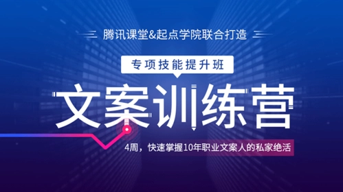 4周文案训练营，快速掌握10年职业文案人的私家绝活（完结）