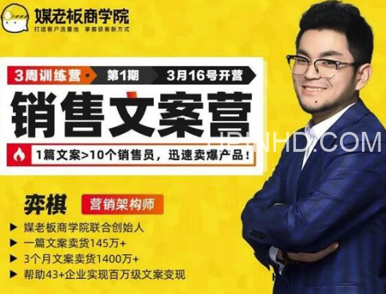 媒老板销售文案训练营【完结】