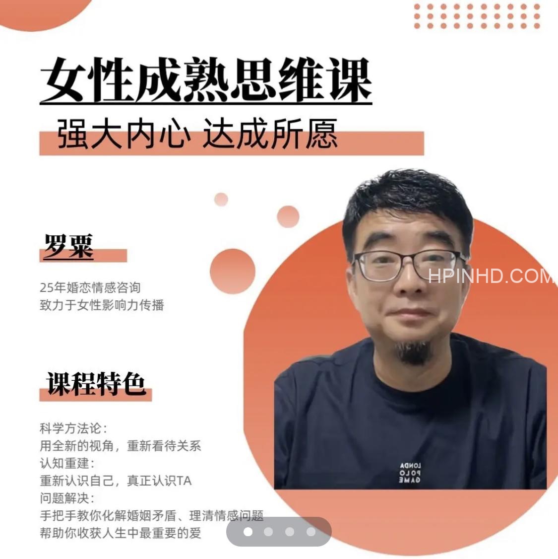 罗粟·女性成熟思维课