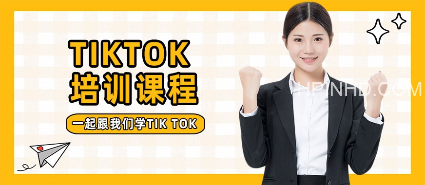 Tiktok·课程合集（二）