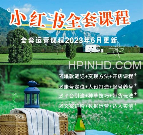 小红书全新教程