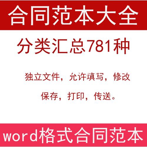 各类合同范本大全