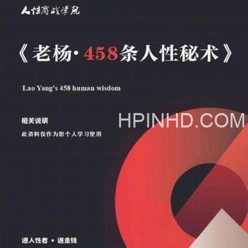 人性.老杨真话