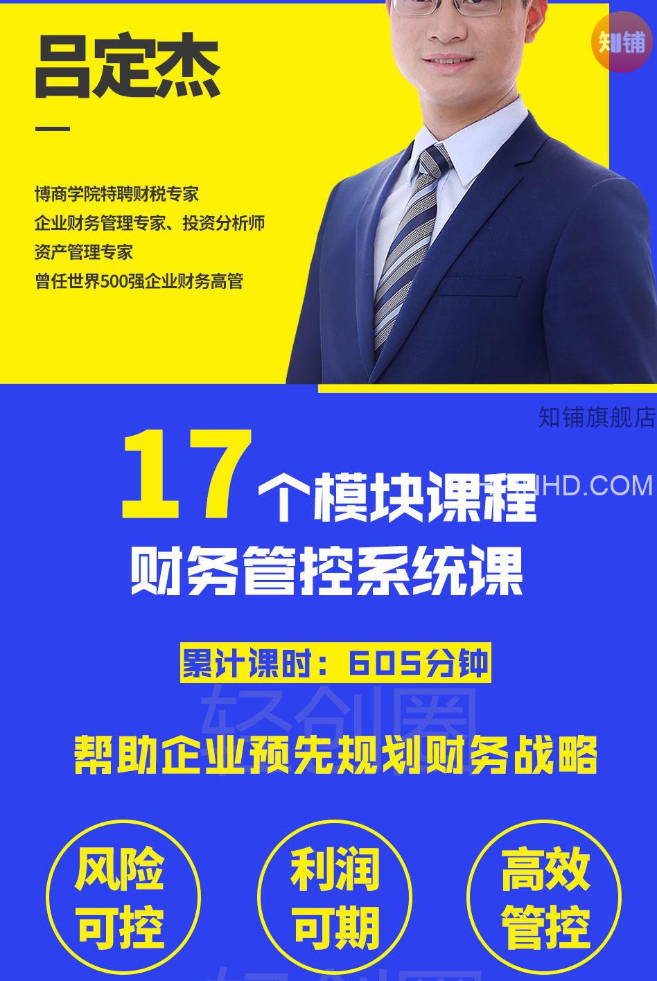 吕定杰全套课程