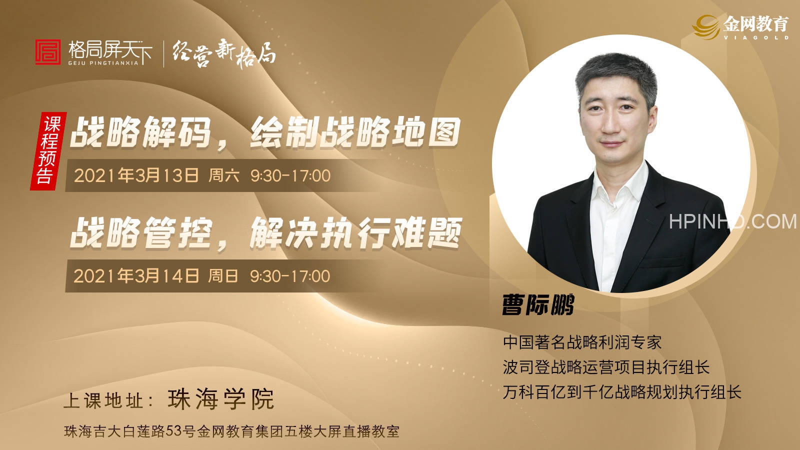 曹际鹏课程