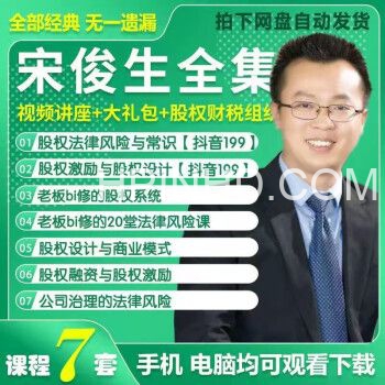 宋俊生大全集（7套）