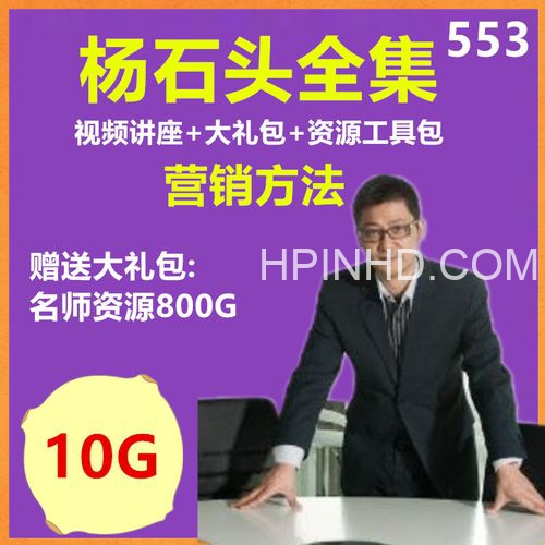 杨石头大全集（7套）