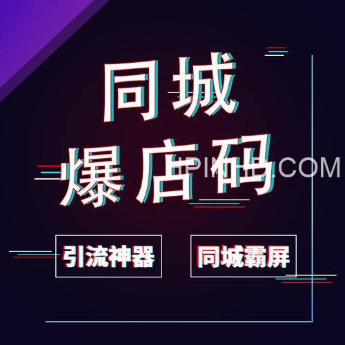 爆店码资料