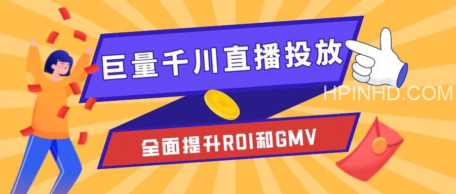抖品牌-千川投放专场​​​