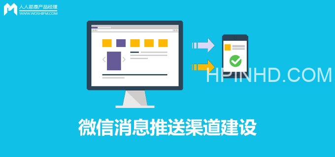 产品消息推送指南