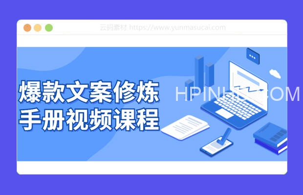 2w款爆款文案系列