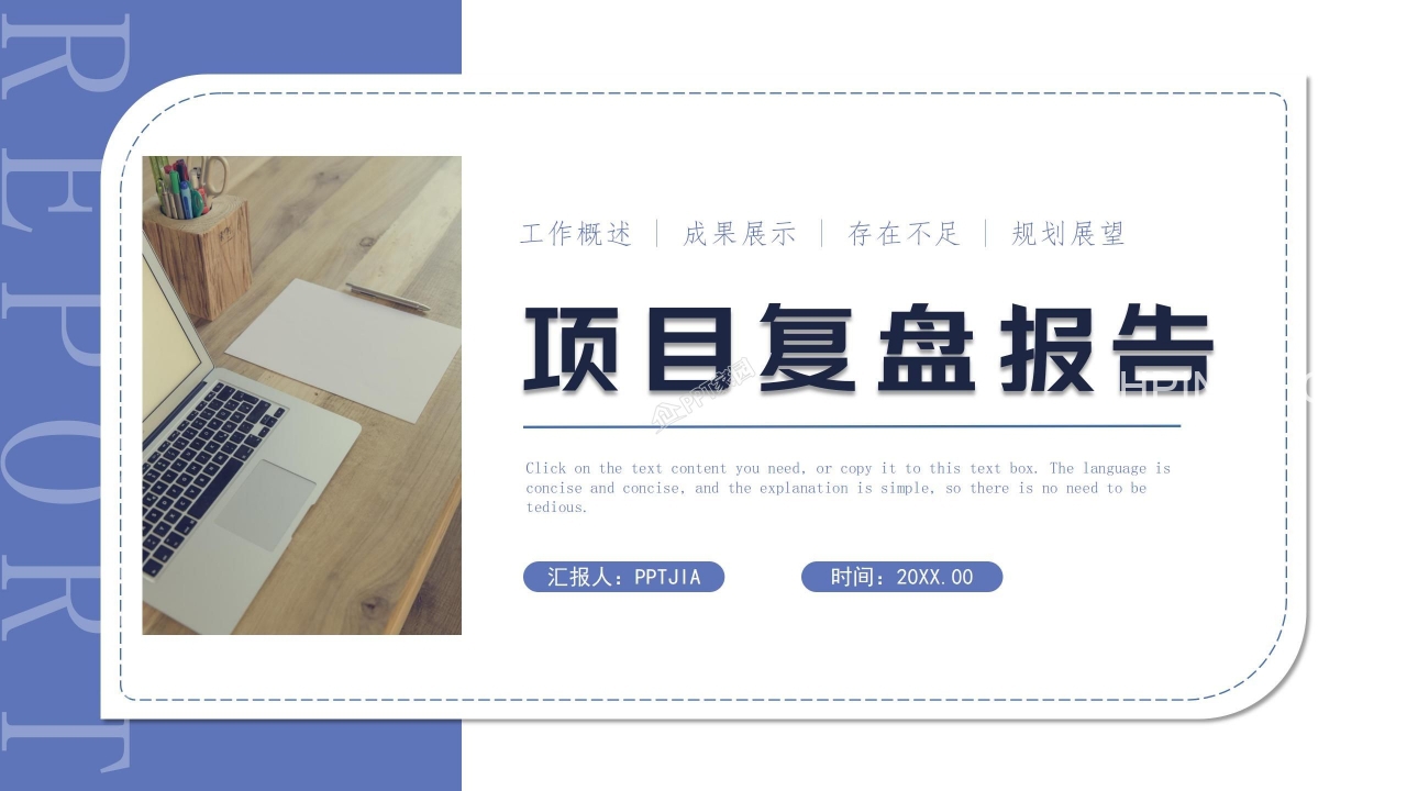 产品项目总结及复盘资料包