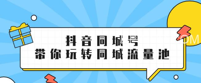 抖金必火同城号少齐课3980​