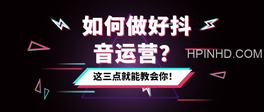 抖音新人必学