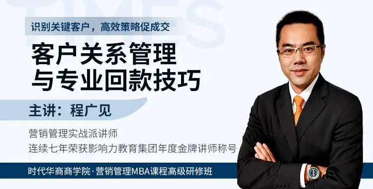 程广见-回款技巧