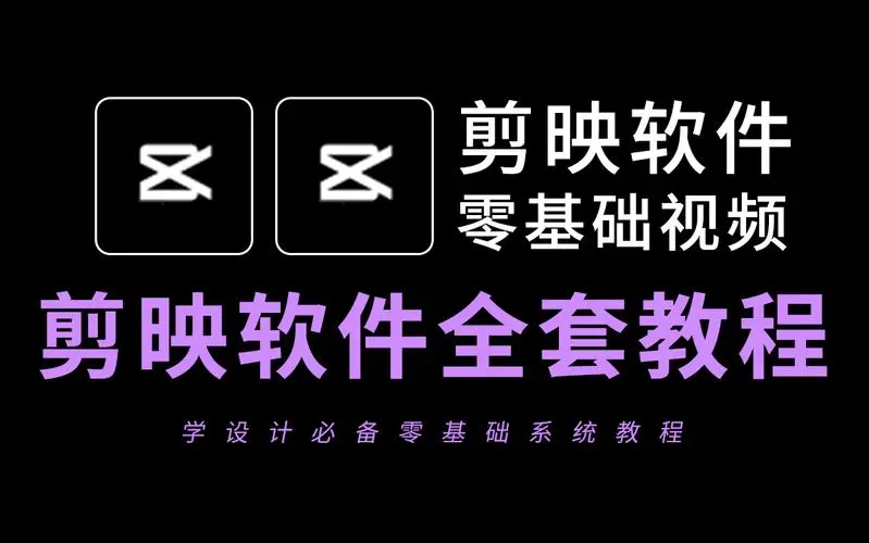 剪辑课程合集