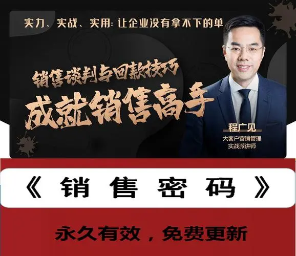 程广见销售