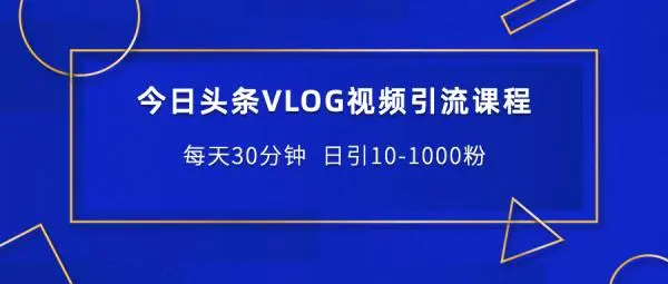 今日头条VLOG视频文案整理方法