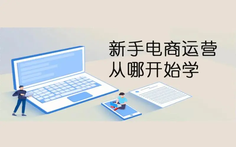 DY电商教程​​​