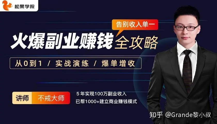 网络爆火赚钱课程项目