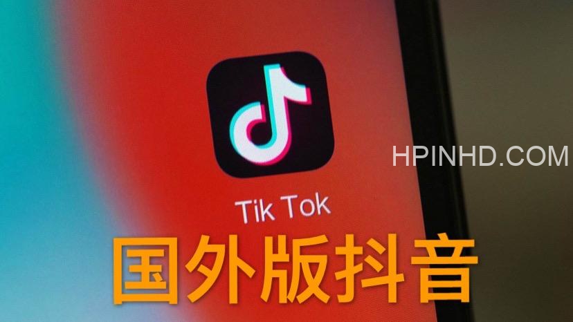 Tiktok玩法​