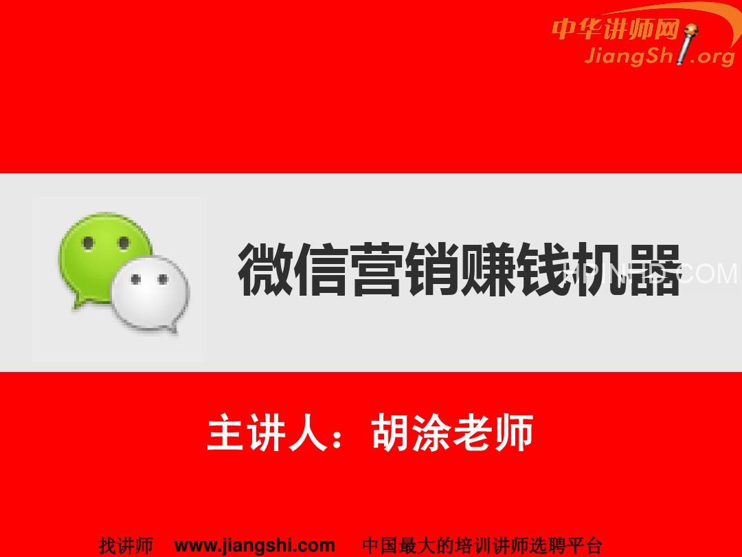 21天教你打造微信赚钱机器