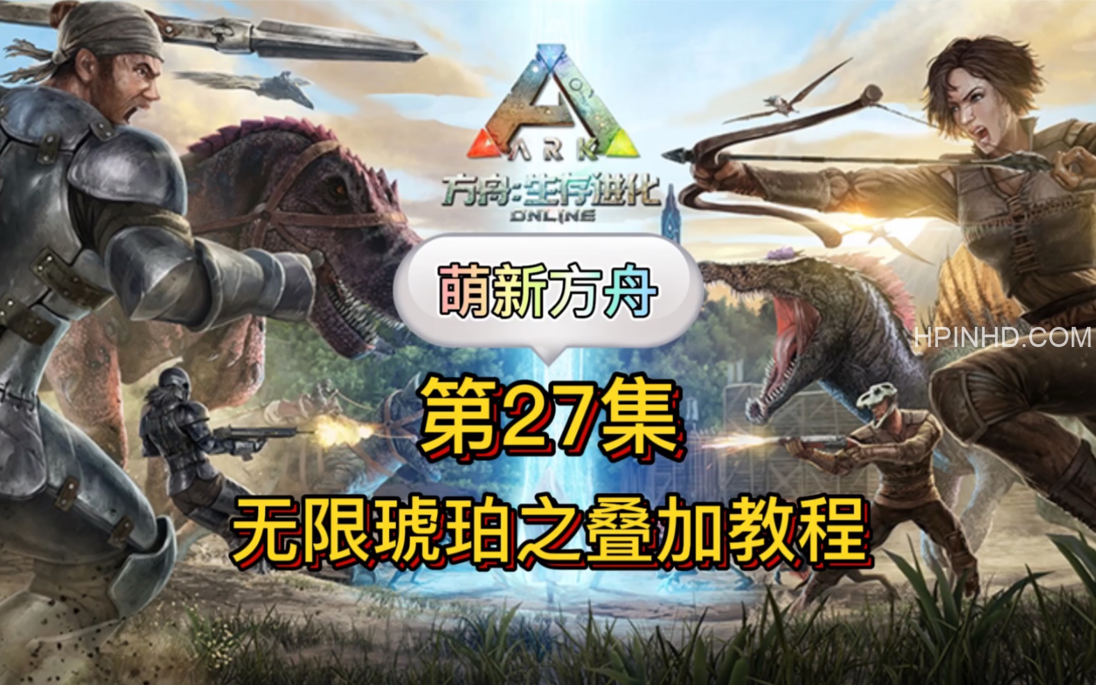 方舟课程