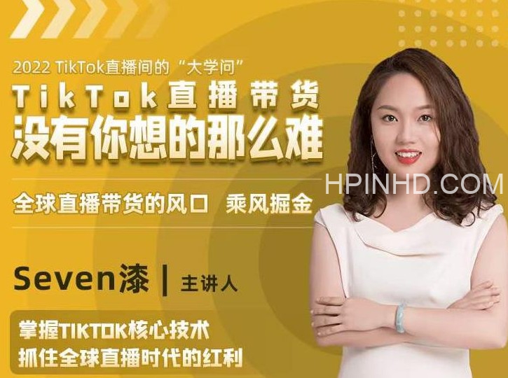 2022TikTok直播间的“大学问”，掌握TikTok核心技术，抓住全球直播时代的红利