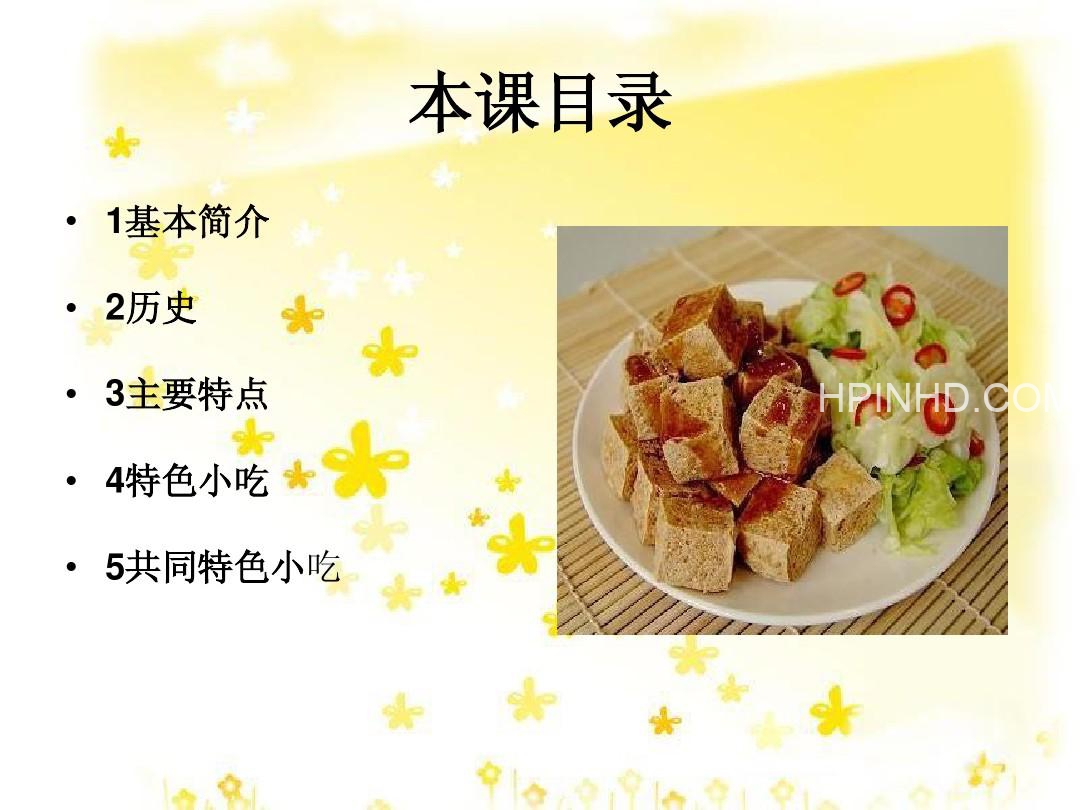 小吃课程2