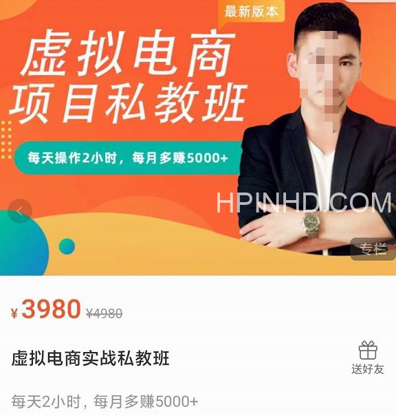 淘宝虚拟电商蓝海项目实战班+私教班
