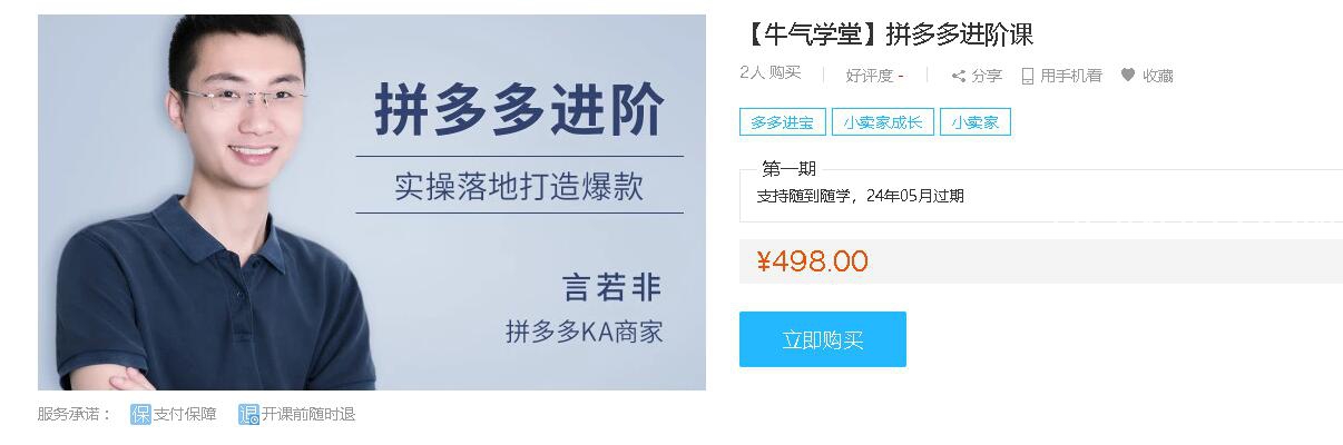 牛气学堂拼多多进阶课【无水印版】等多个文件