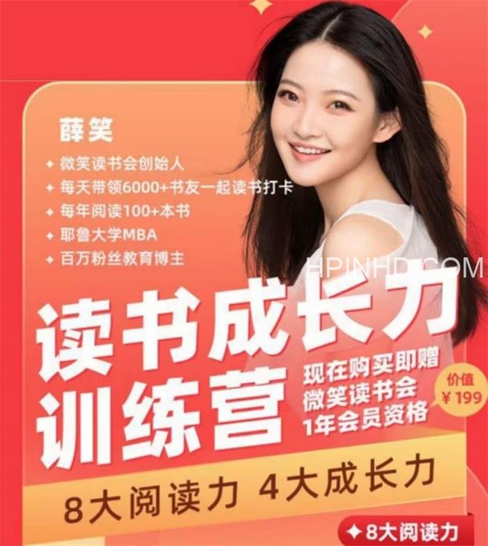 读书成长力训练营：8大阅读力，4大成长力（第十一期）