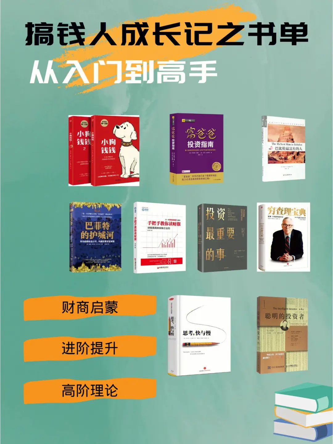 走向富足的30本财商提升书单（完结）