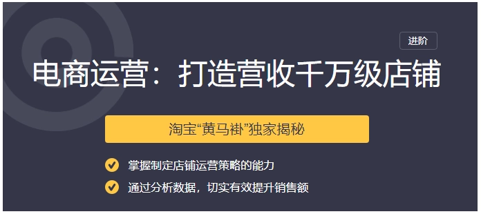 【VIP】千万级网店运营操盘手养成计划（三节课）