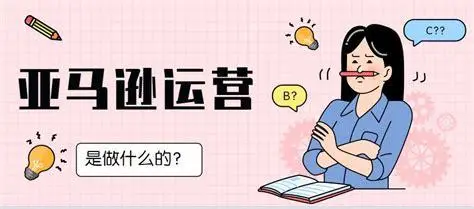 亚马逊运营初级+中级+高级