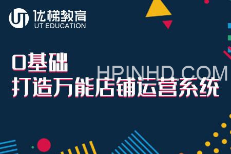 优梯教育 VIP教程