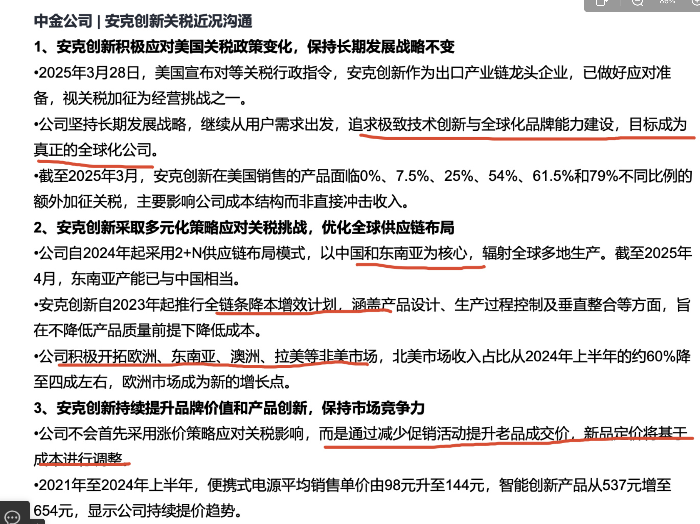 都来抄作业，看看大卖是怎么应对关税的！