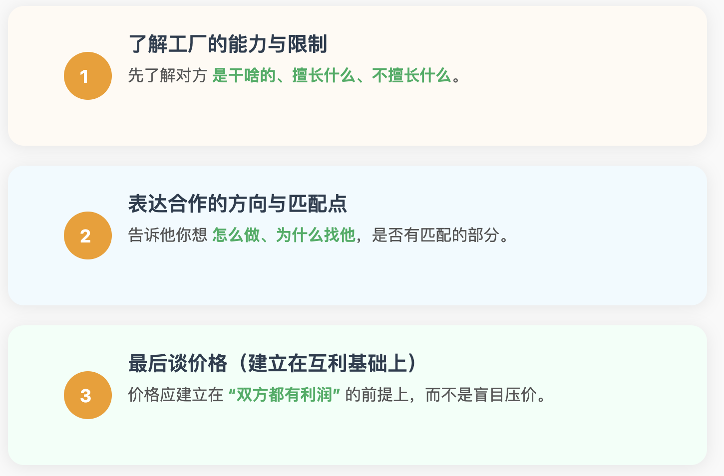 电商人必看！怎么和供应商谈判…..