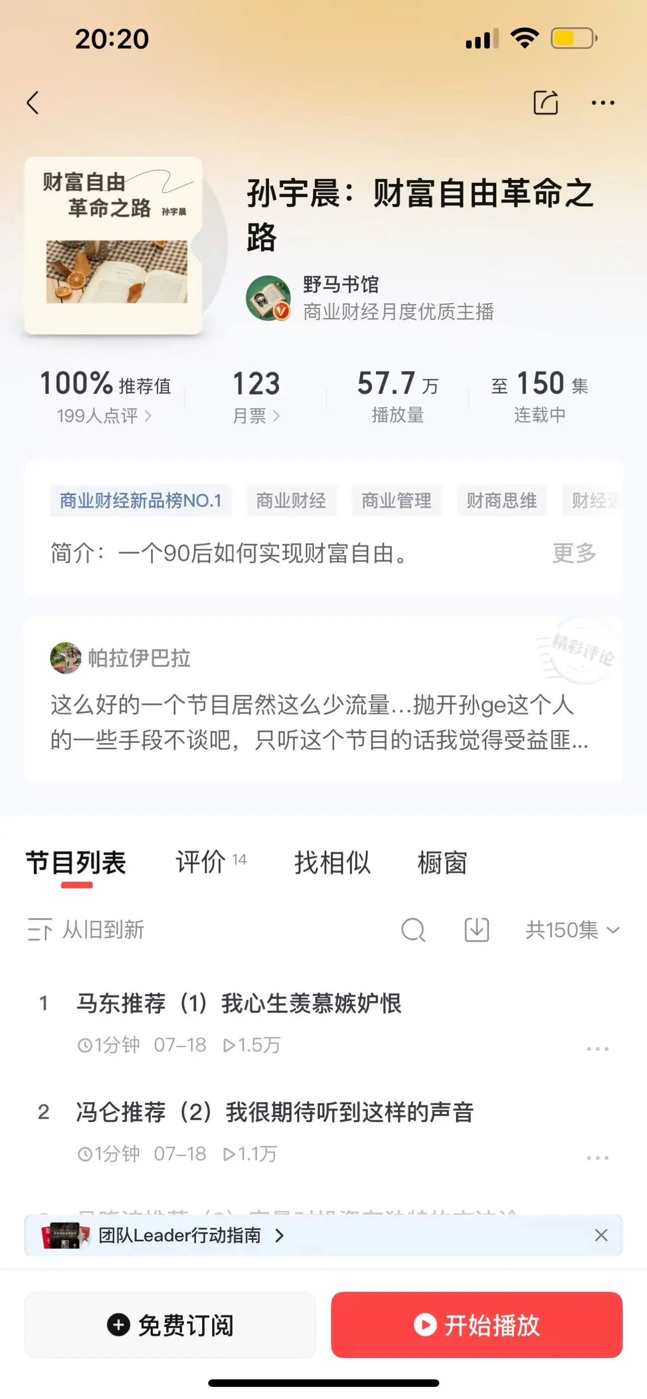 强烈推荐这档播客-重塑三观